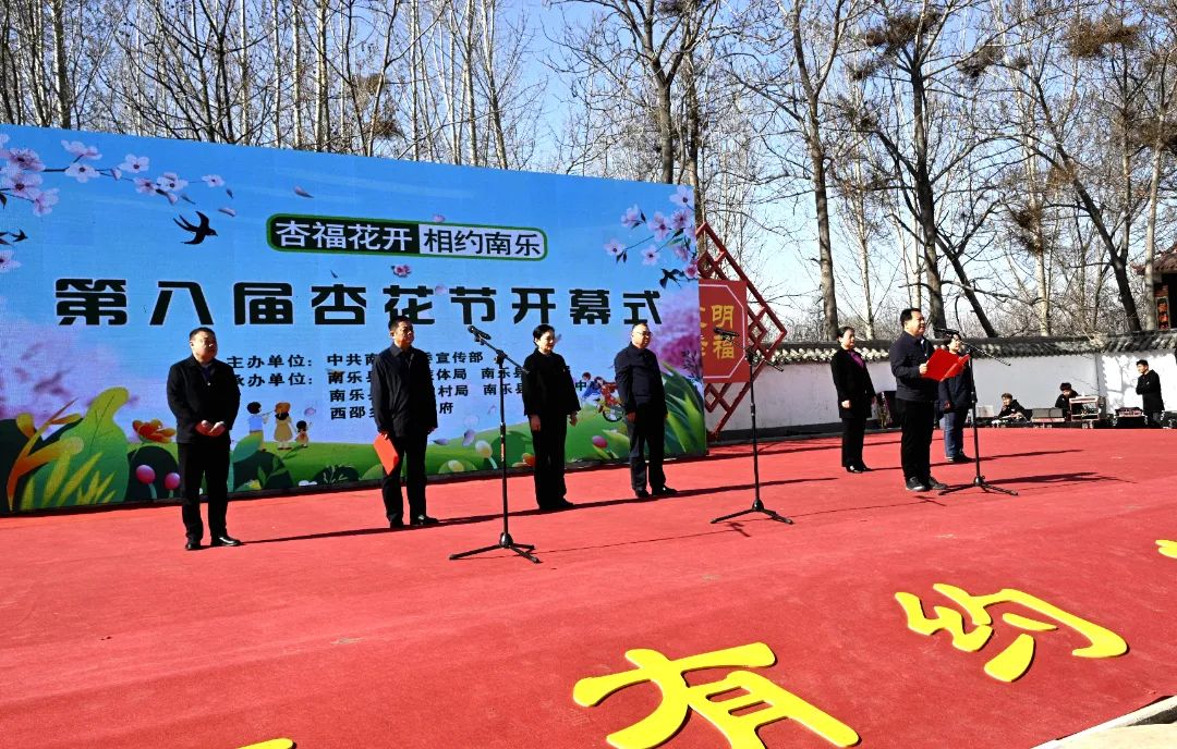 南乐县第八届杏花节暨2024年"大地欢歌 四季村晚"乡村文化活动启动