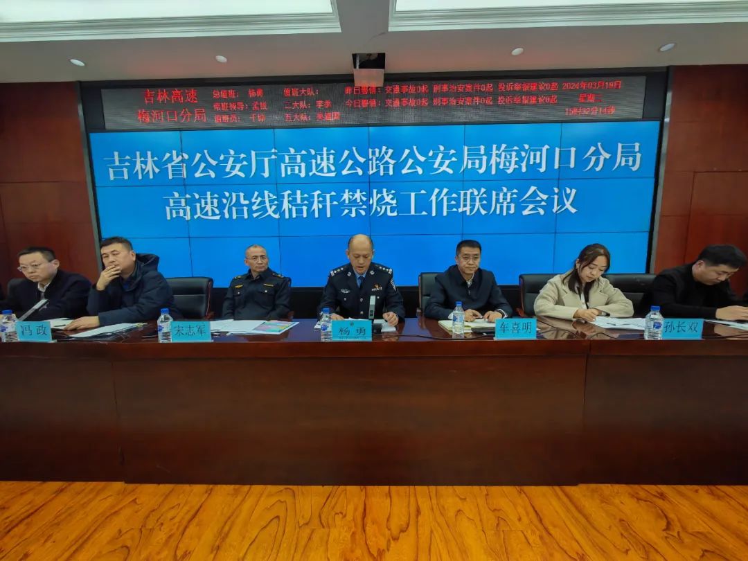 梅河口分局:多部门融合联动协作 夯实春耕季安全防控 | 春季行动_澎湃