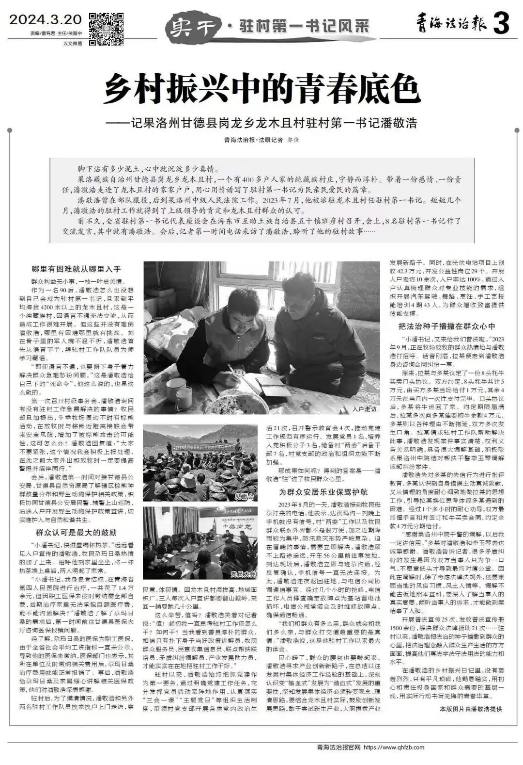 乡村振兴中的青春底色记果洛州甘德县岗龙乡龙木且