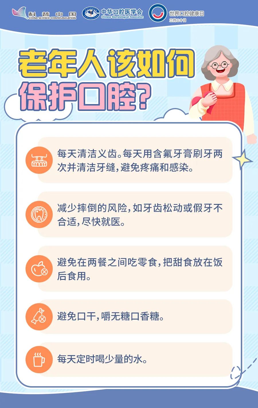 世界口腔健康日|口腔健康与全身疾病息息相关.