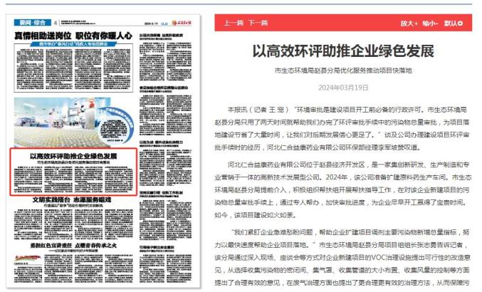 环境局赵县分局优化服务推动项目快落地_澎湃号·政务_澎湃新闻-the