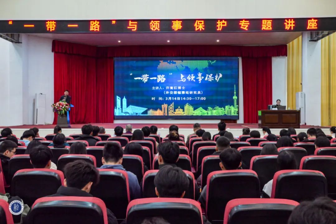 侨务知识大讲堂外交部研究员许育红博士作一带一路与领事保护专题讲座