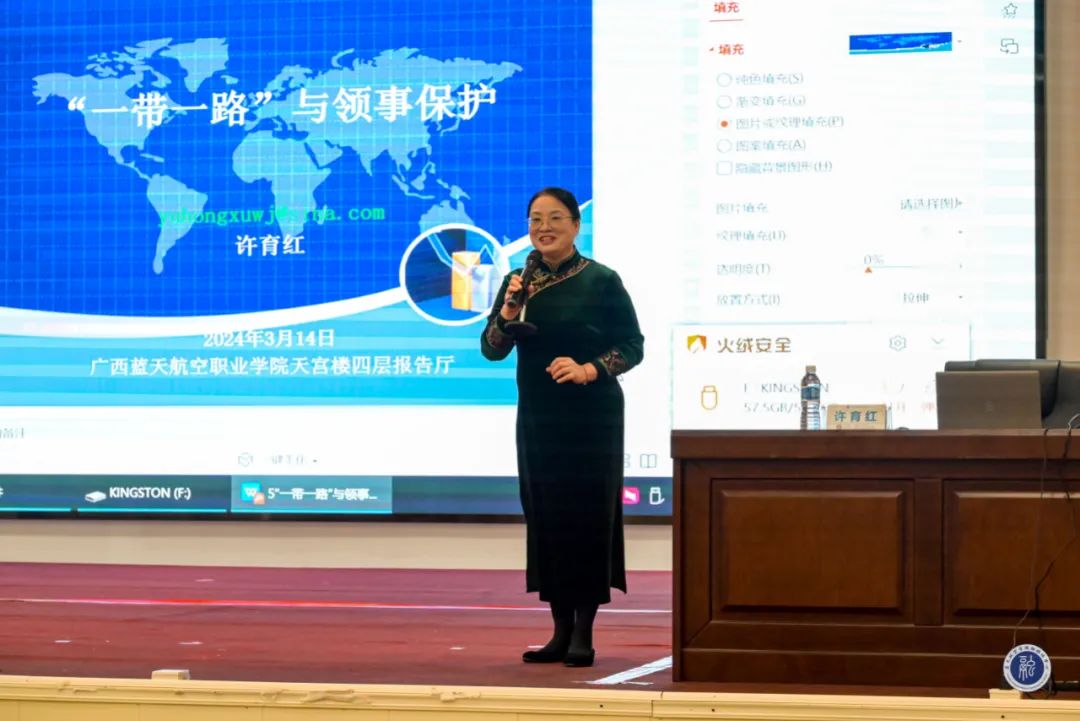 【侨务知识大讲堂】外交部研究员许育红博士作《"一带一路"与领事保护
