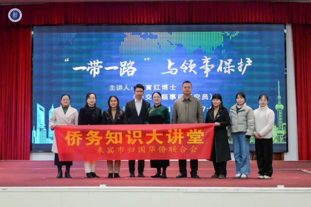 侨务知识大讲堂外交部研究员许育红博士作一带一路与领事保护专题讲座