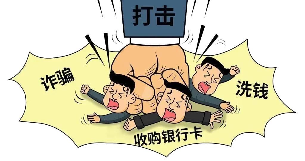 终会受到法律制裁特别提醒1,出售和出借银行卡,电话卡,涉嫌构成诈骗罪
