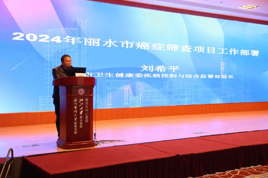 丽水市癌症筛查项目总结和启动培训会顺利召开_澎湃号·政务_澎湃新闻