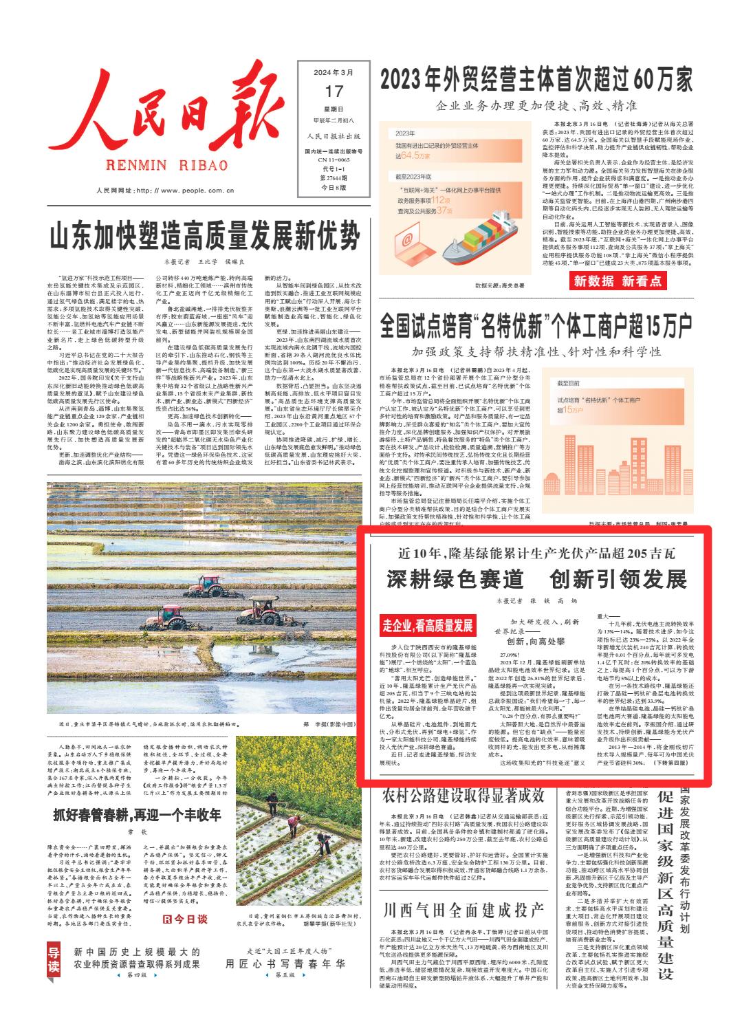《人民日报》头版点赞西安这家企业!
