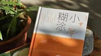 庞余亮《小糊涂》：向一只闪着釉光的黄泥瓮奔去