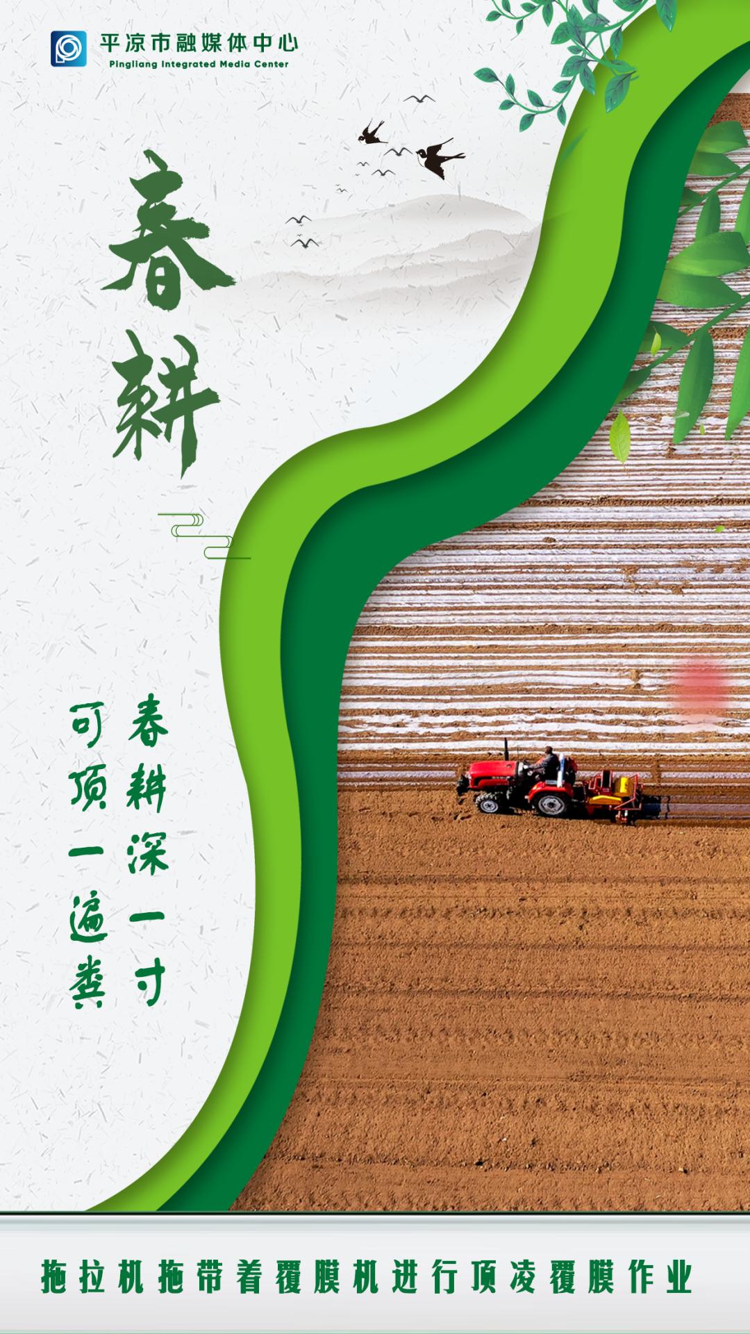 海报 | 不负春光不误时!农谚里的平凉春耕图景