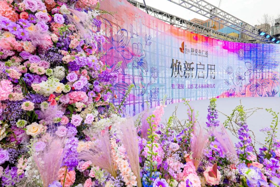 丰盛里 · 静安寺广场焕新启用