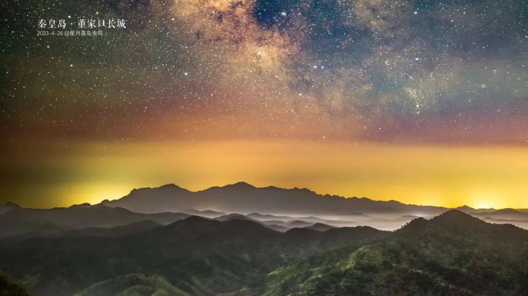 秦皇岛「绝美星空」震撼呈现!