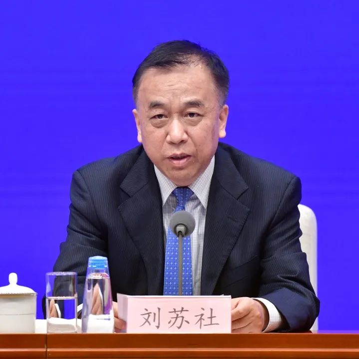 国家发展改革委副主任刘苏社出席国新办举行的近期投资,财政,金融有关