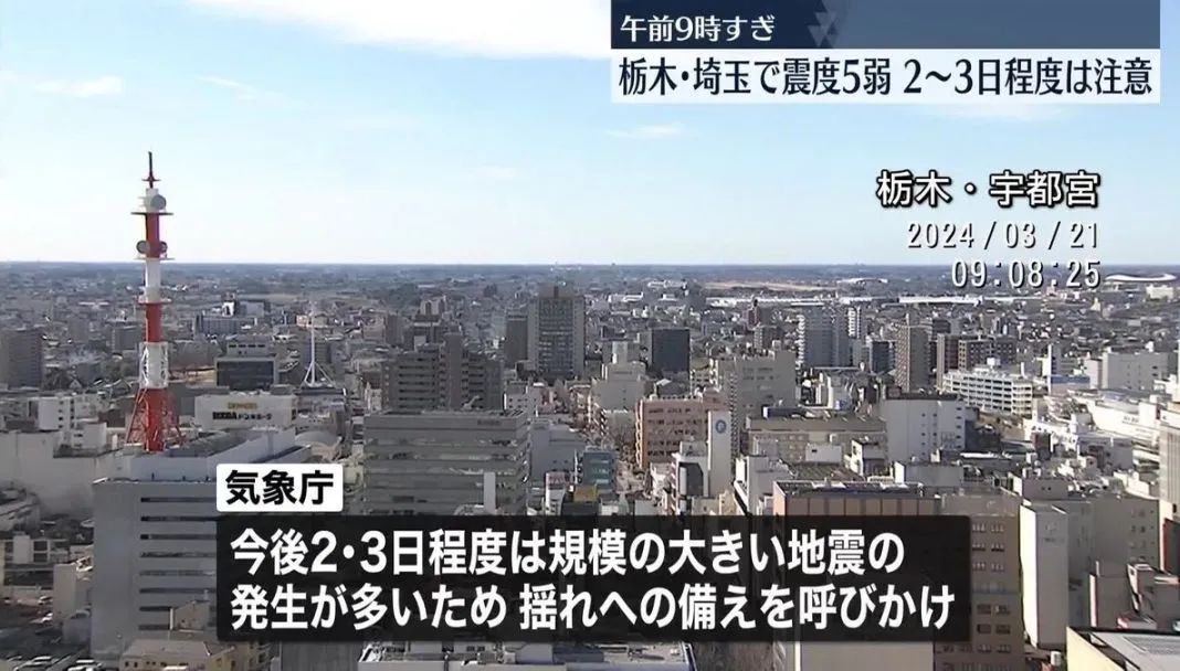 3级地震!东京有强烈震感_澎湃号·政务_澎湃新闻-the paper
