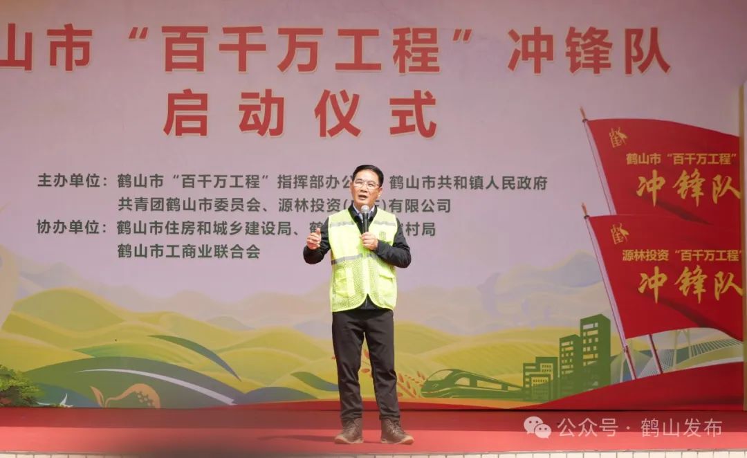 凝心聚力齐奋进鹤山市百千万工程冲锋队启动
