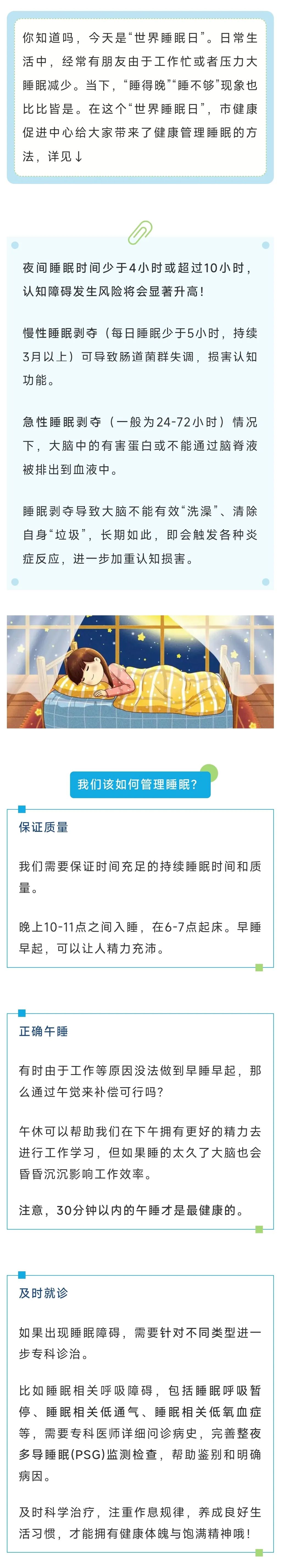 晚上睡不着,白天起不来?世界睡眠日,一起来看看怎么健康管理睡眠吧→_澎湃号·政务_澎湃新闻-The Paper