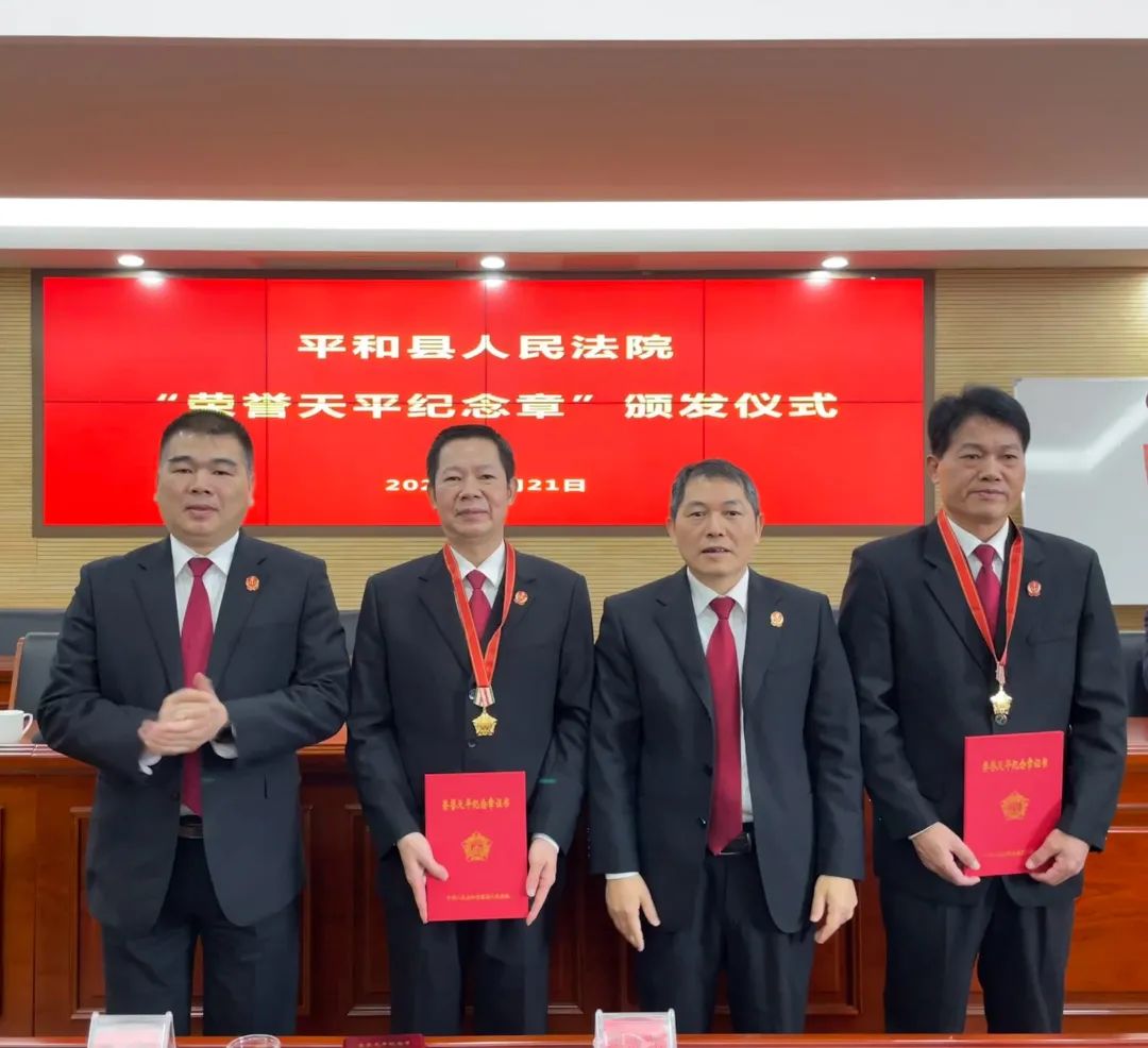 深耕三十载坚守铸法魂献给平和法院荣誉天平纪念章获得者