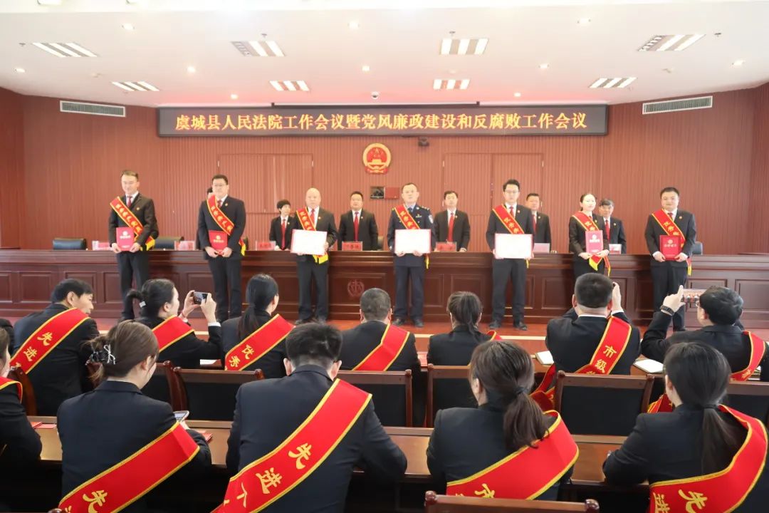 3月21日,虞城县人民法院召开全院工作会议暨党风廉政建设和反腐败工作