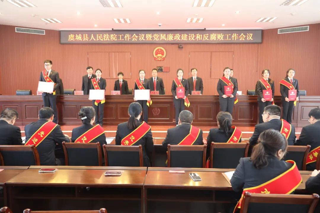 3月21日,虞城县人民法院召开全院工作会议暨党风廉政建设和反腐败工作