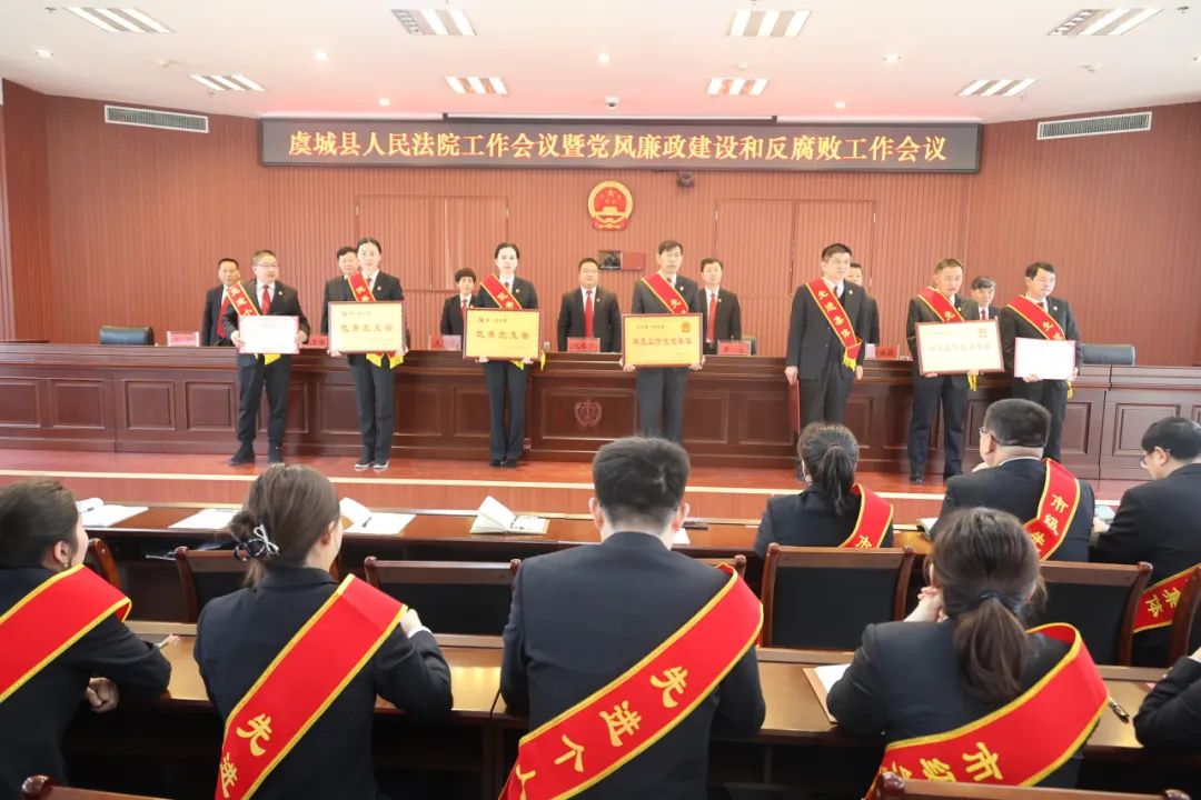 3月21日,虞城县人民法院召开全院工作会议暨党风廉政建设和反腐败工作