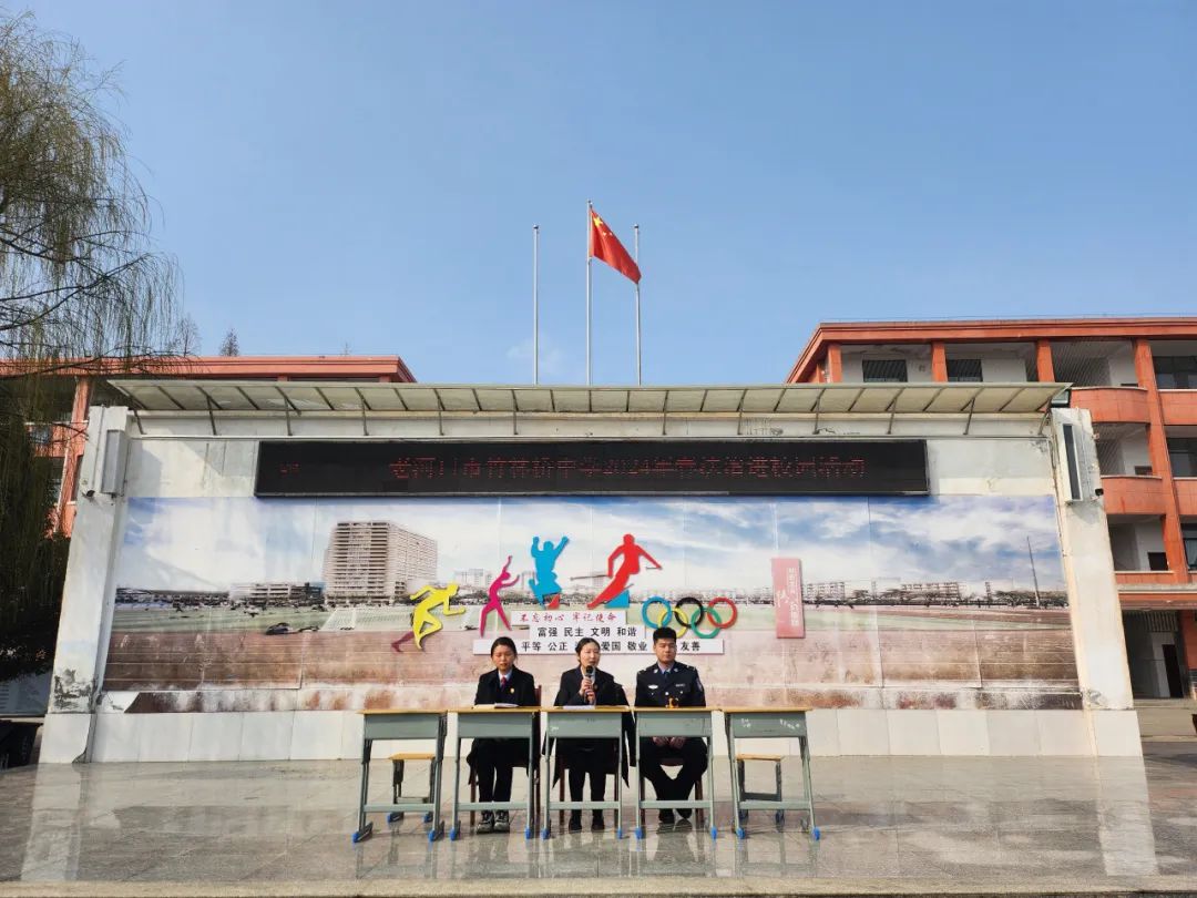 薛集法庭联合市公安局竹林桥派出所走进竹林桥中学,为同学们送上干货