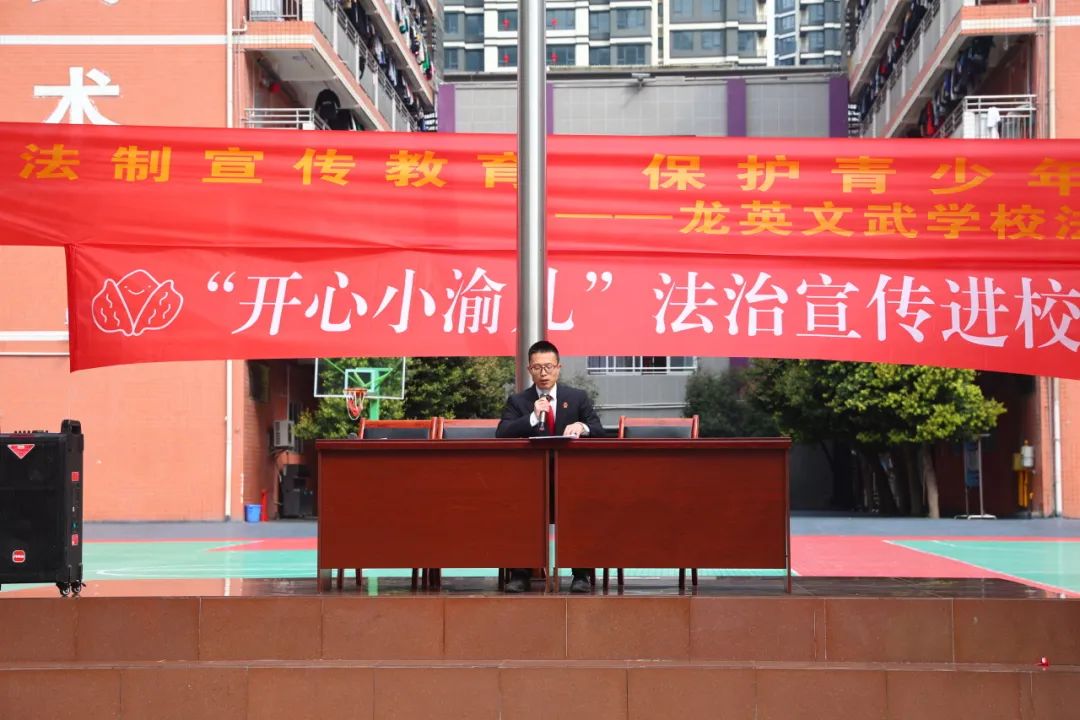 反校园欺凌促校园和谐开心小渝儿专题法治宣传进校园