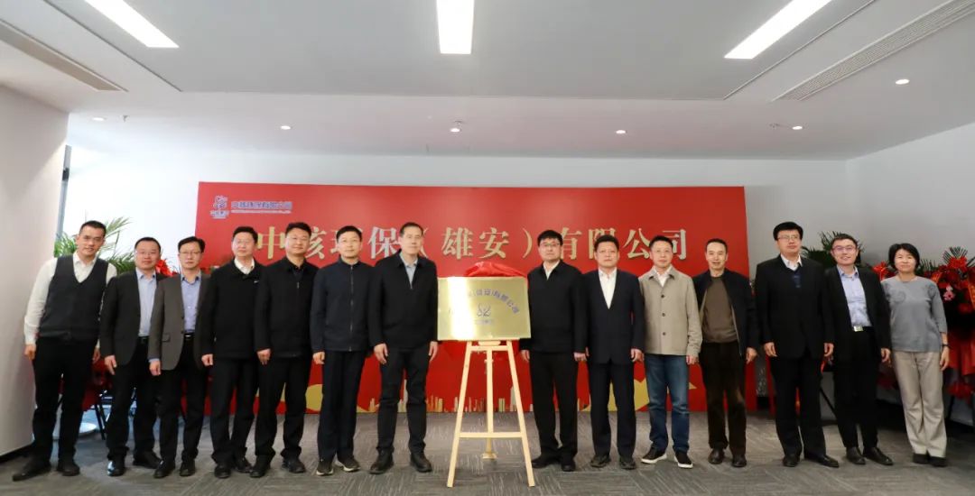 中核首家,雄安揭牌!_澎湃号·政务_澎湃新闻-the paper