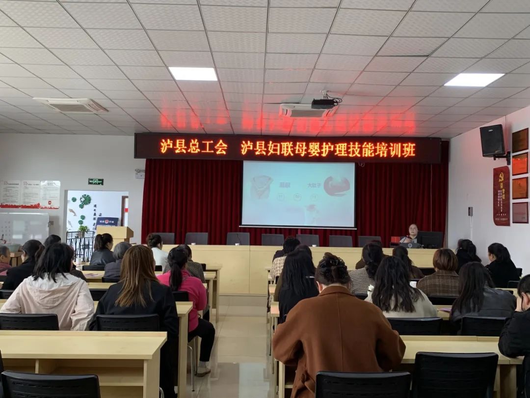 泸县妇联开展母婴护理技能培训