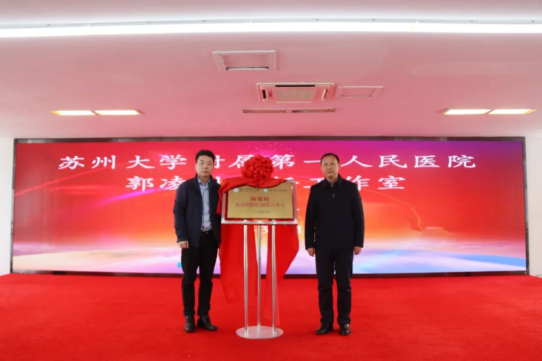 "郭凌川教授(团队)工作室"的建立将对医院自身整体实力的提升,产生