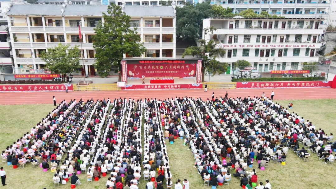 3月20日,忻城县民族中学2024年中考百日誓师大会在庄严肃穆的国歌声中