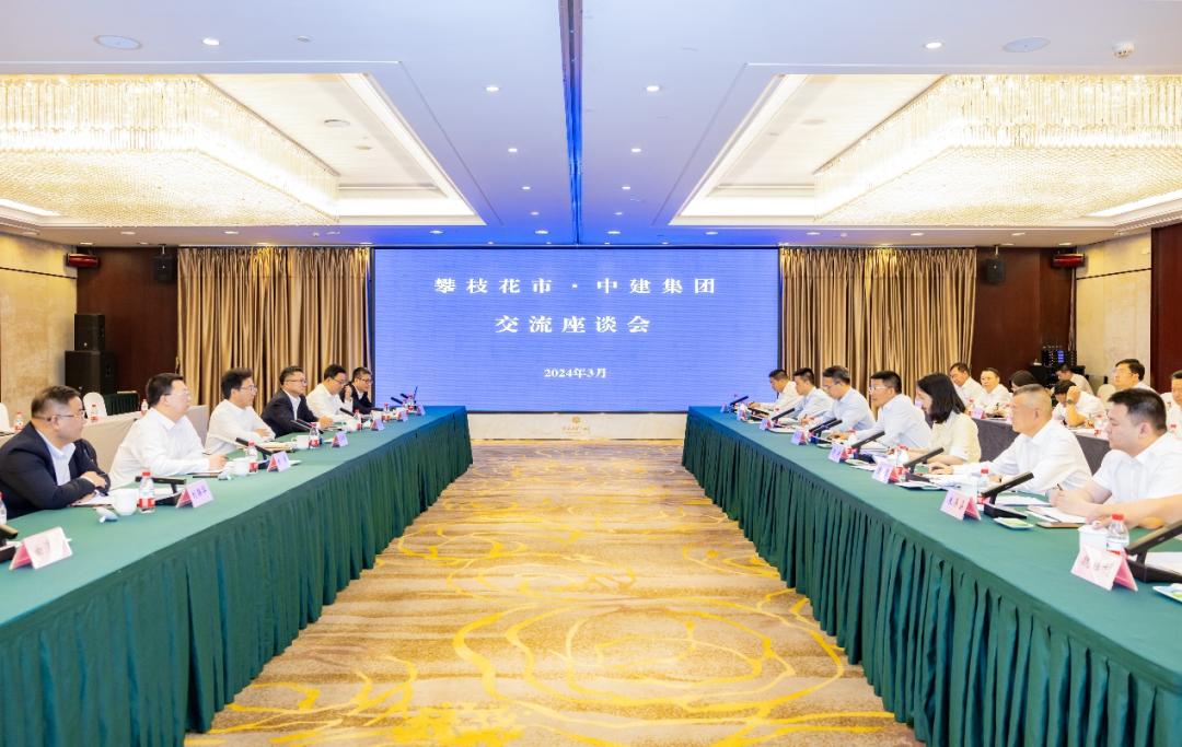 聚焦中建西南院与攀枝花市举行交流座谈会