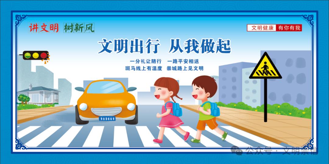 【创建文明城 崇信在行动】微海报 | 文明出行 从我做起79