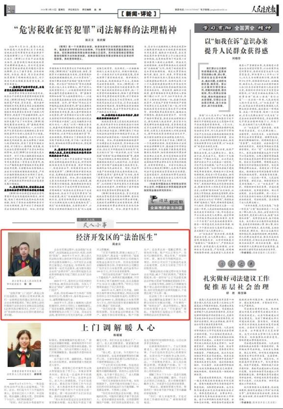 浙江省常山县人民法院民事审判庭副庭长 徐 盼"法院开展上门巡诊,真
