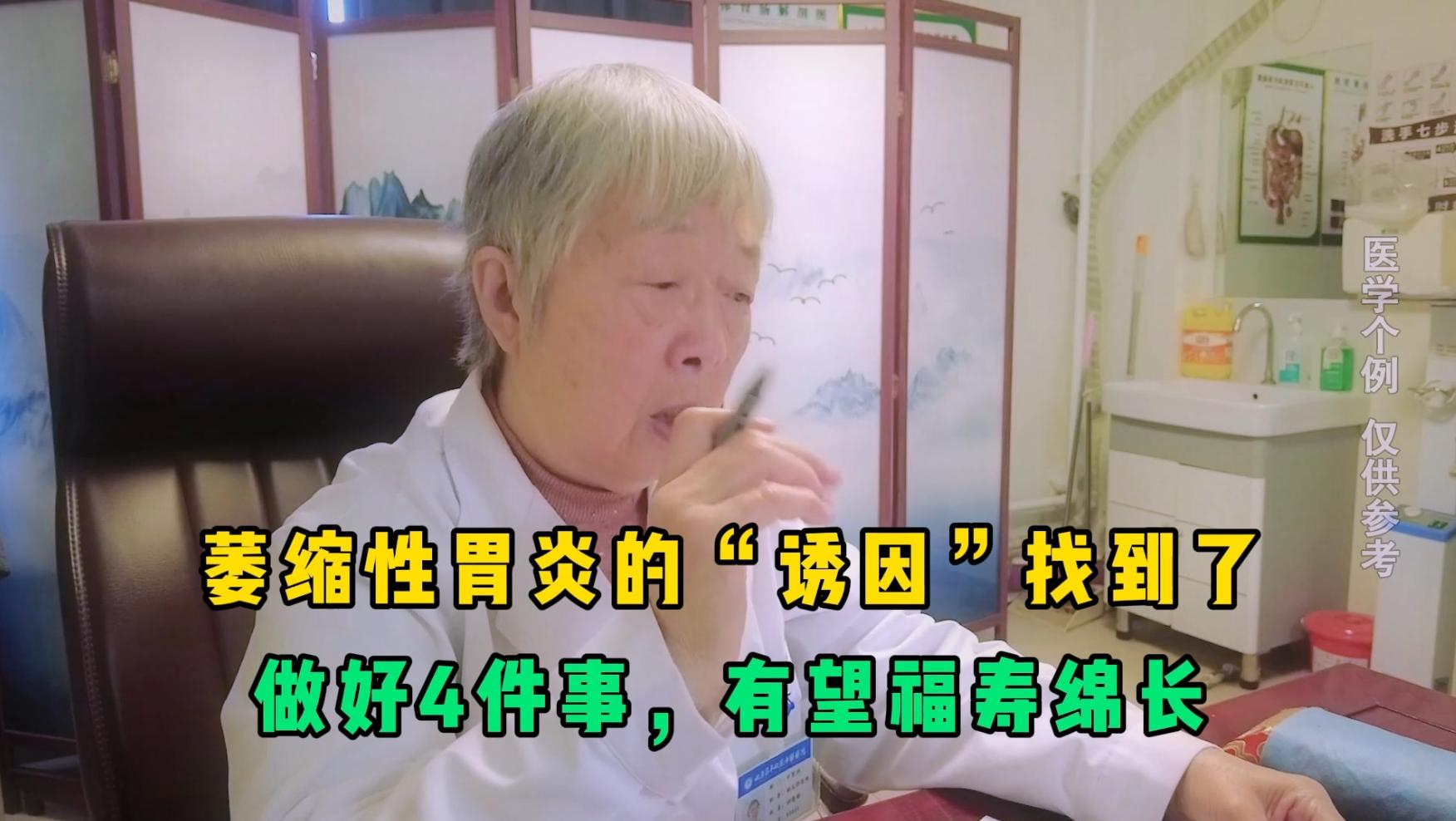 萎缩性胃炎的诱因找到了！中医：做好这4件事，有望福寿绵长