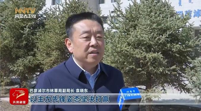 袁晓东 巴彦淖尔市林草局副局长拿出大会战的气魄,以主力先锋姿态坚决