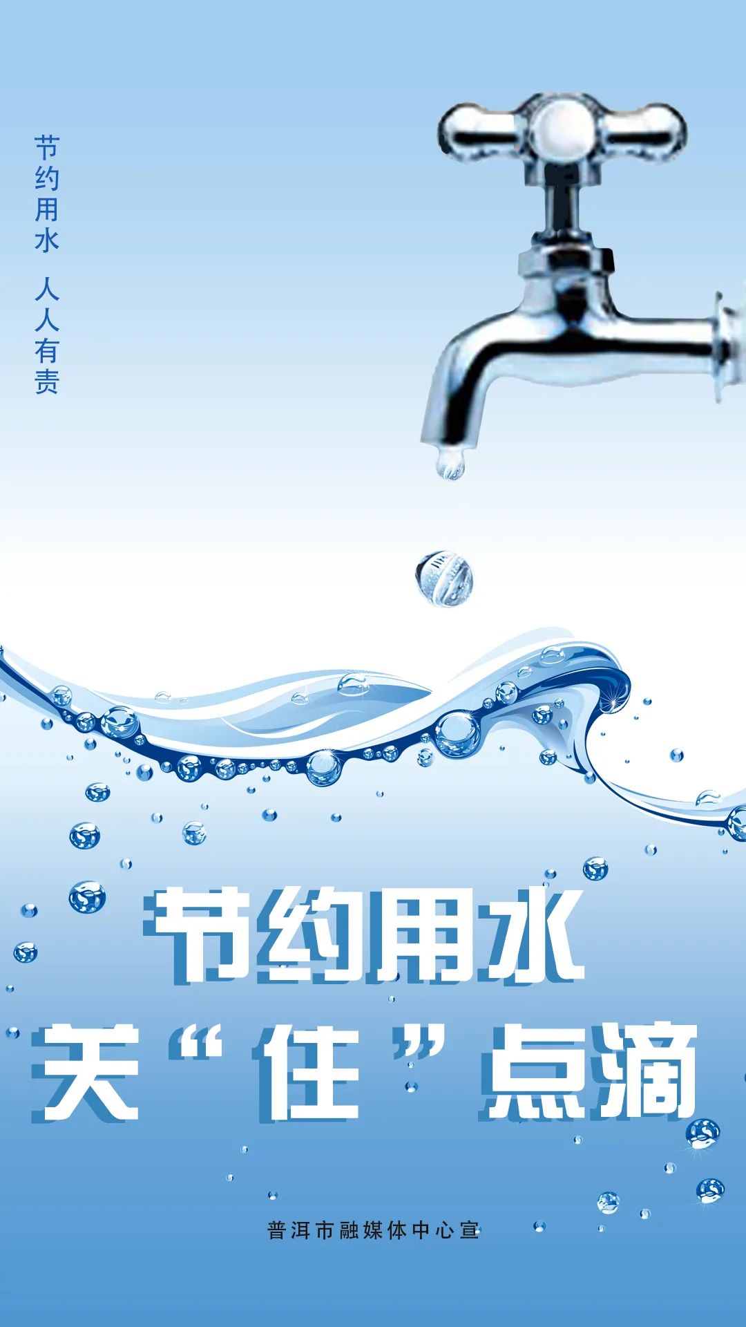 世界水日丨保护水 珍惜水 节约水