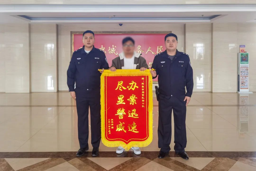 刑警办案锦旗内容图片