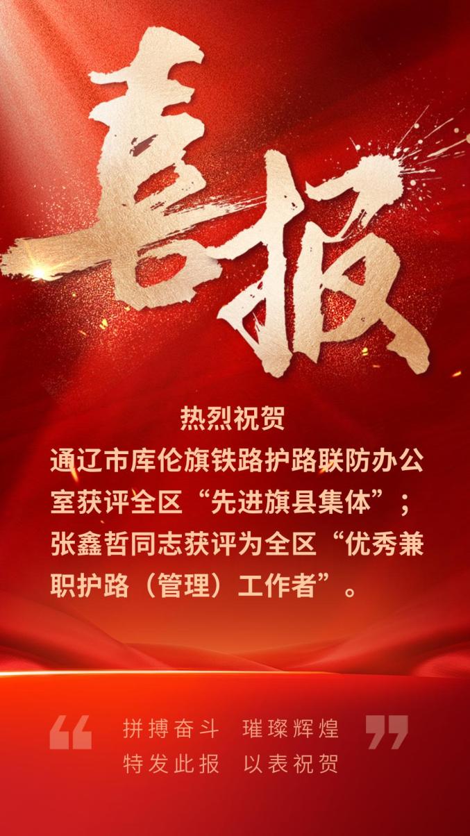 喜讯!库伦旗再获自治区级表彰!_澎湃号·政务_澎湃新闻-the paper