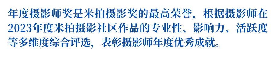 共创影像的四季,2023米拍摄影奖公布_澎湃号·湃客_澎湃新闻-the