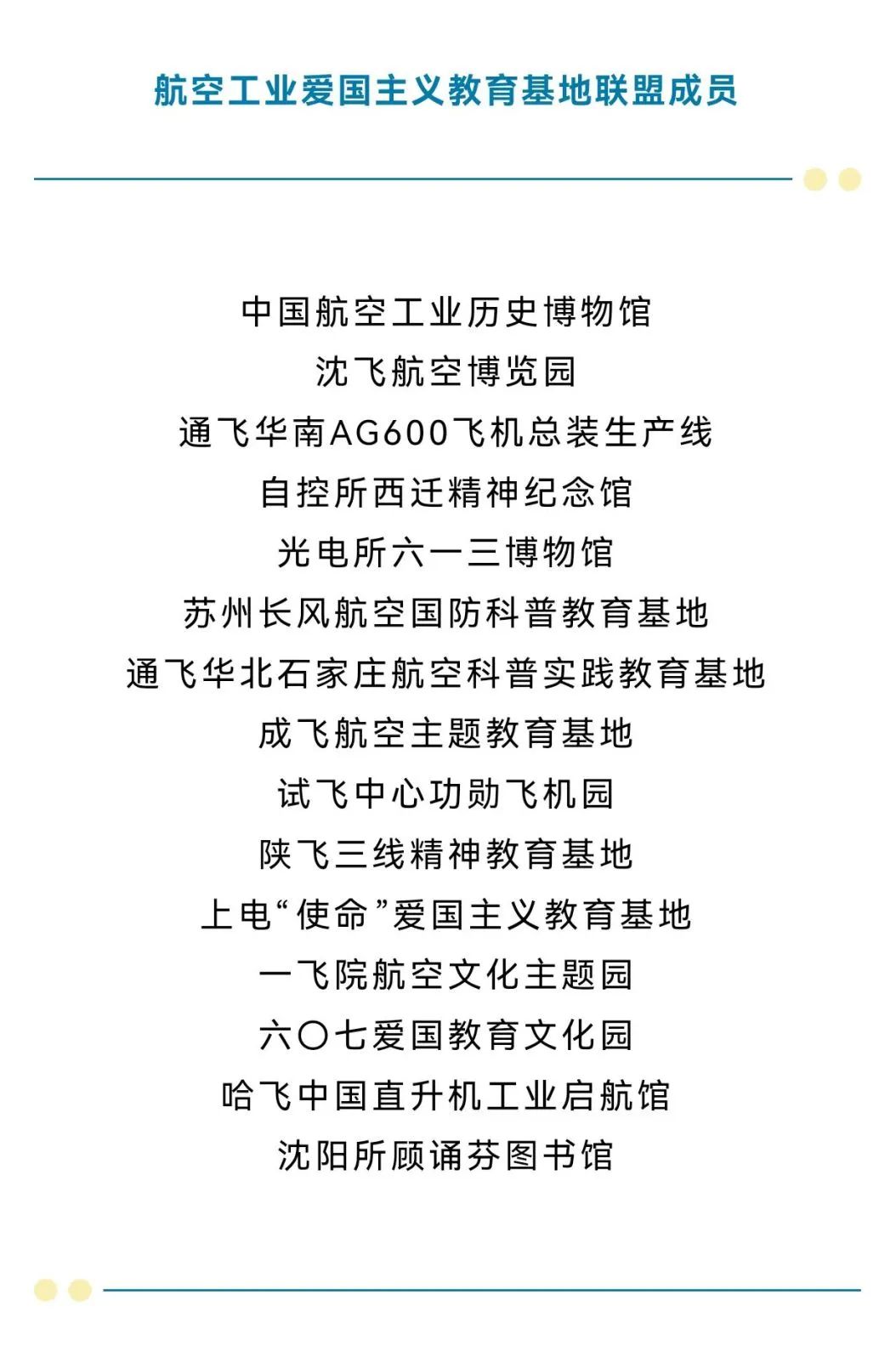 最近航空工业爱国主义教育基地联盟第三批线上馆隆重开馆足不出户就