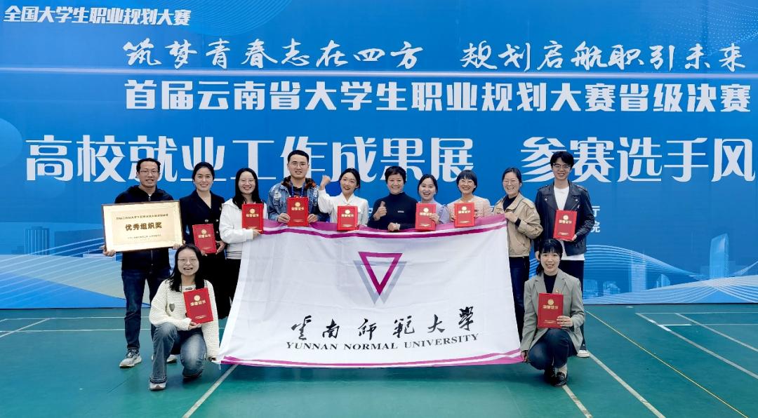 厅主办的首届云南省大学生职业规划大赛省级决赛在云南农业大学举行
