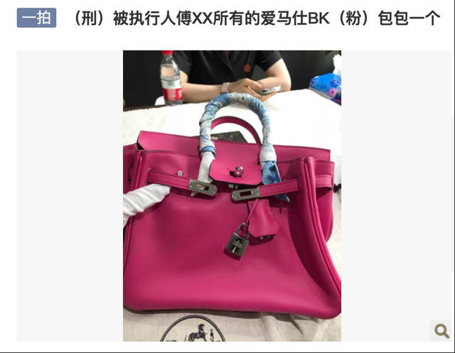 爱马仕1元起拍?