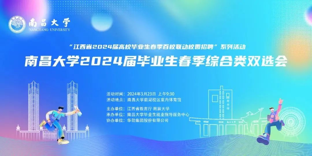 春季双选会就在明天!