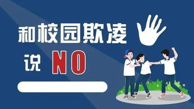 为从源头预防和减少校园欺凌,校园暴力的发生,切实增强学生法治观念和