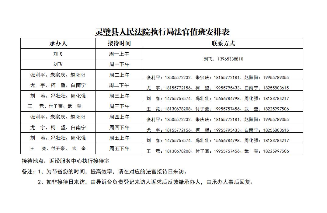 灵璧法院人员名单照片图片