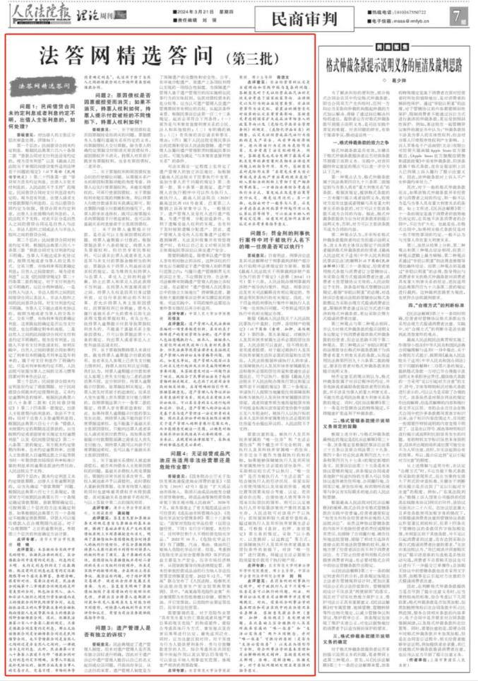 法答网精选答问(第三批)_澎湃号·政务_澎湃新闻-the paper
