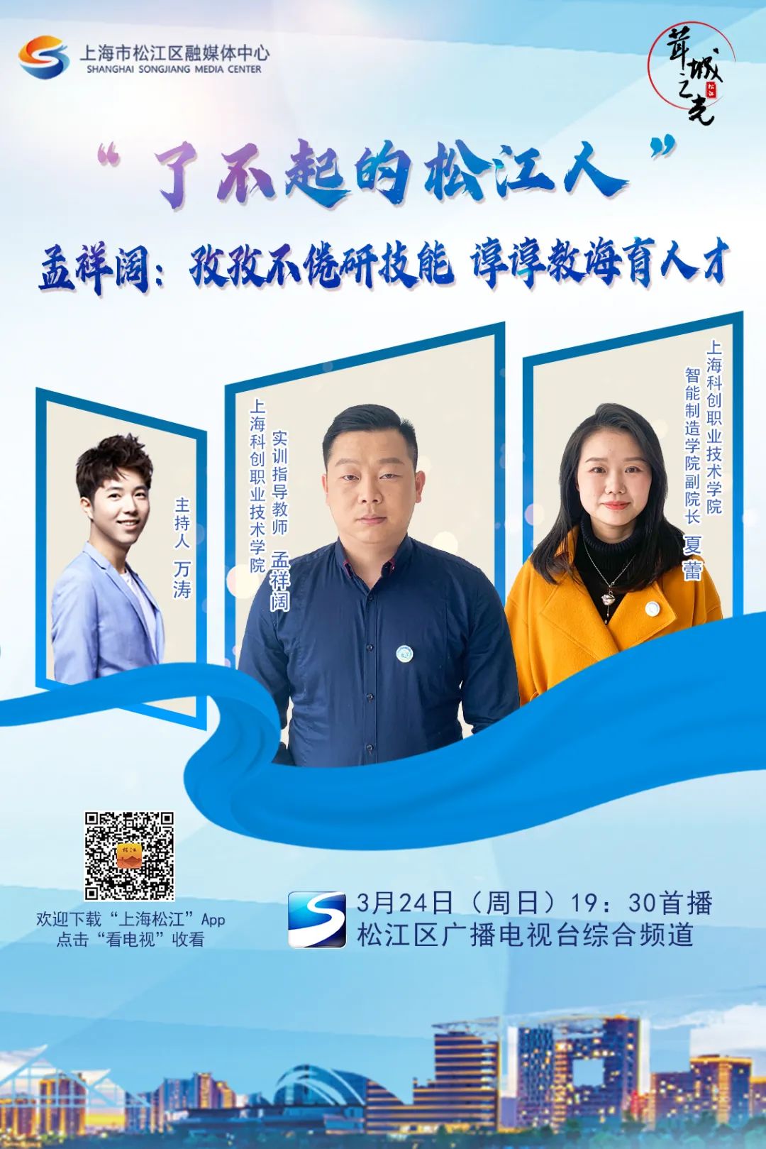 孟祥阔:功不唐捐钻技能,玉汝于成扬学风丨了不起的松江人_澎湃号