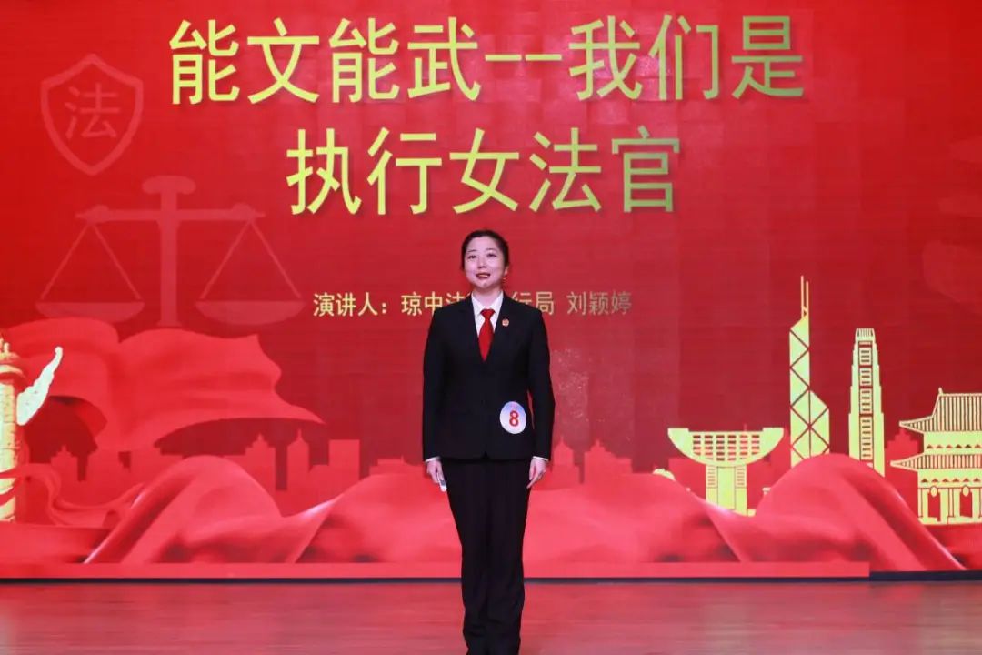 优秀演讲展播丨刘颖婷能文能武我们是执行女法官