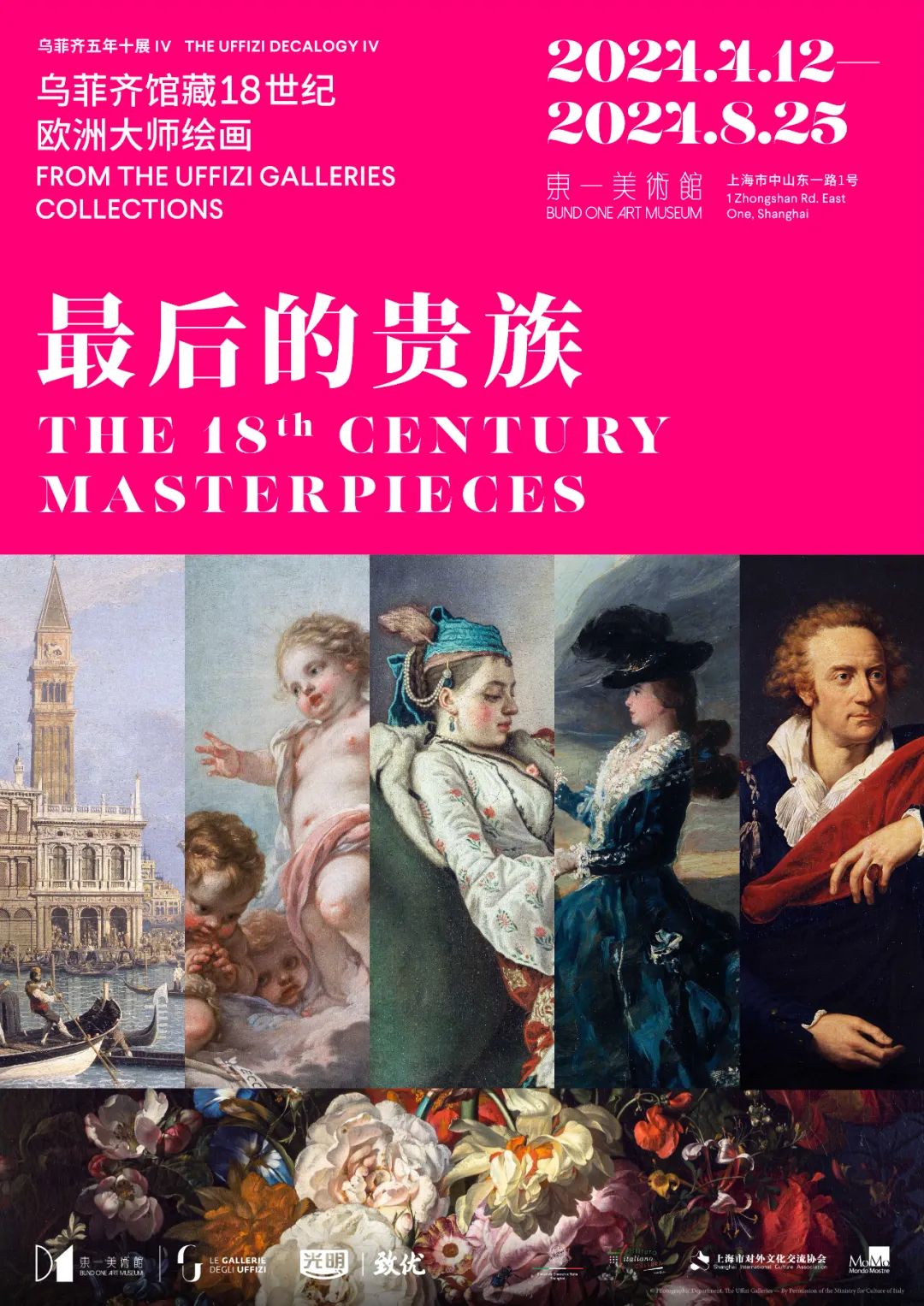 80件乌菲齐馆藏真迹空降上海带你探秘古老欧洲贵族传奇