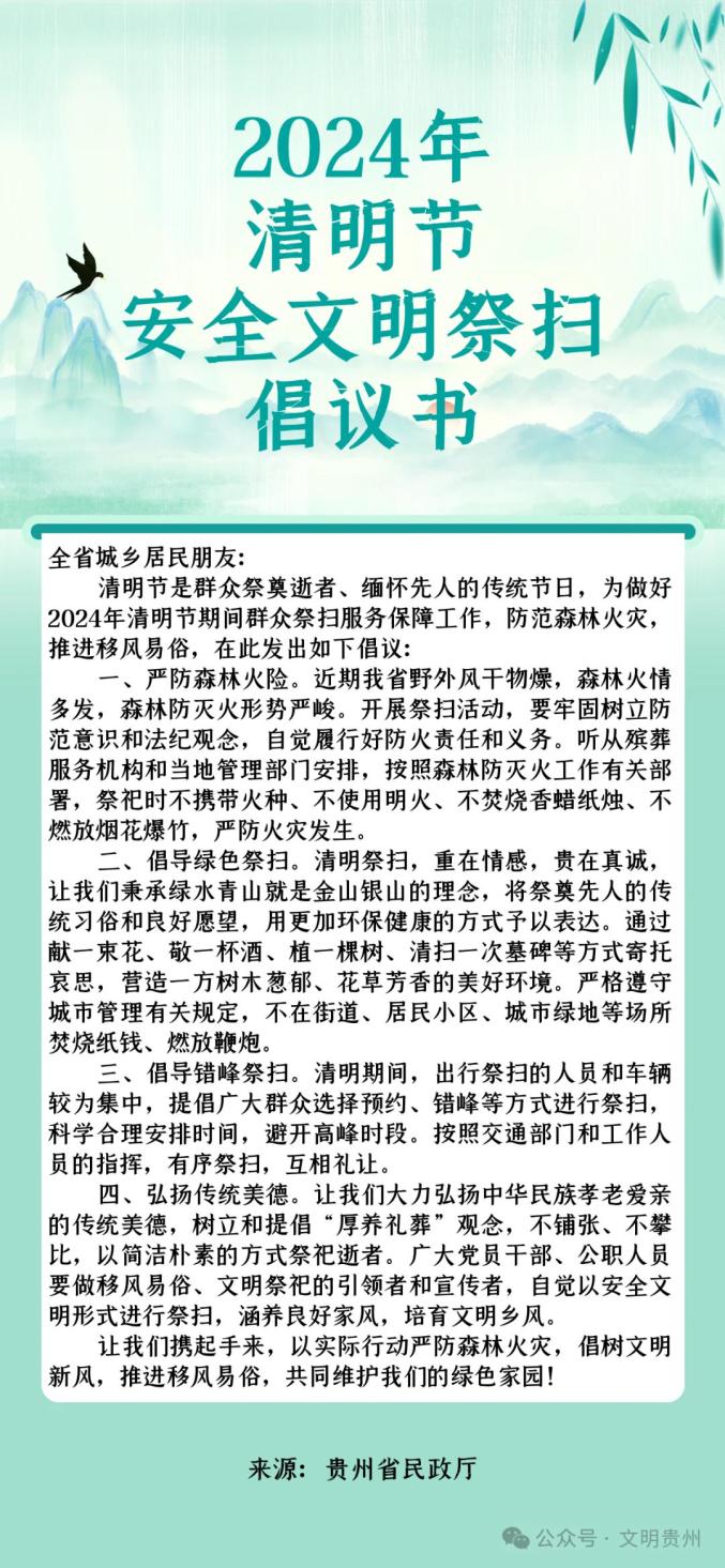 清明节文明祭扫倡议书图片