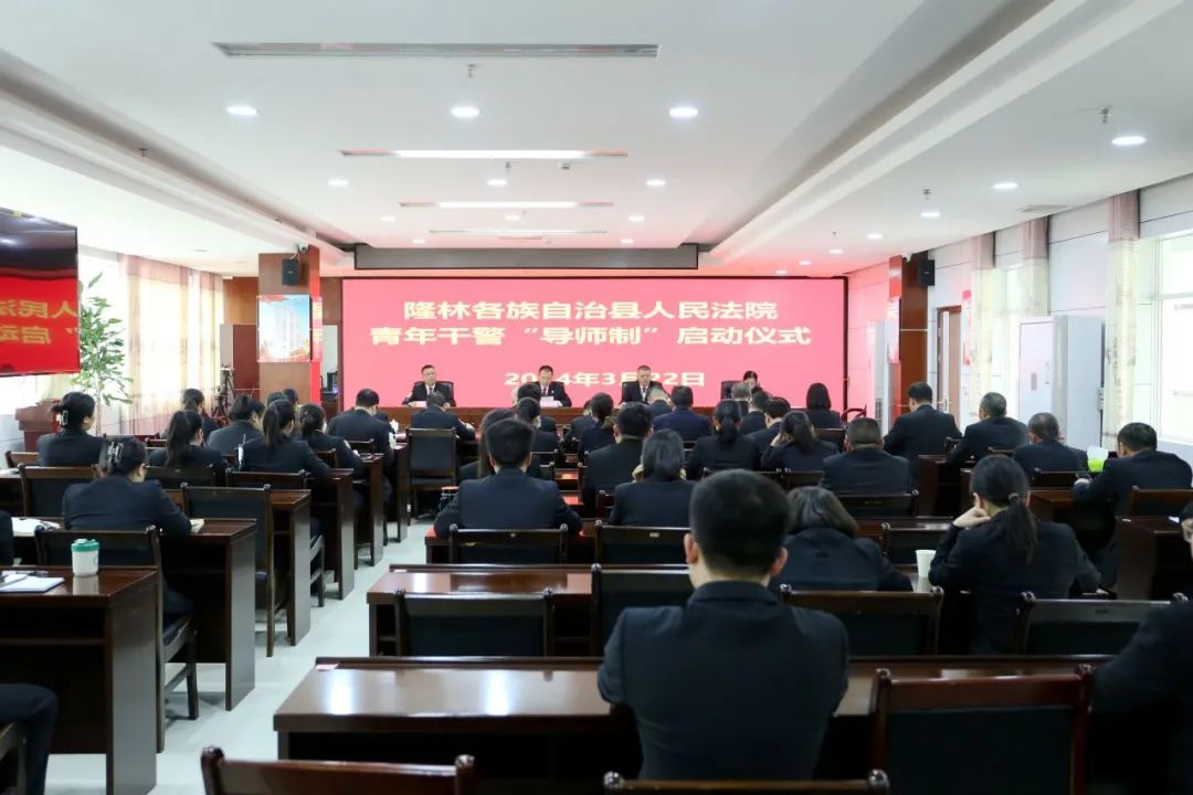 导师制启动隆林法院助力青年干警展翅高飞